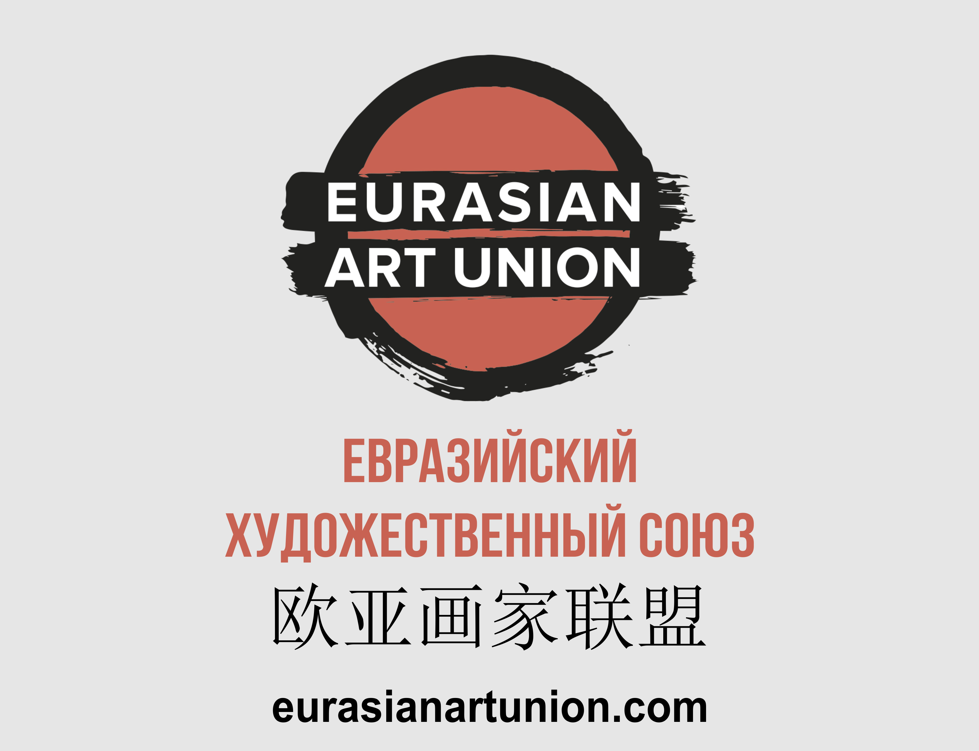 Eurasian Art Union